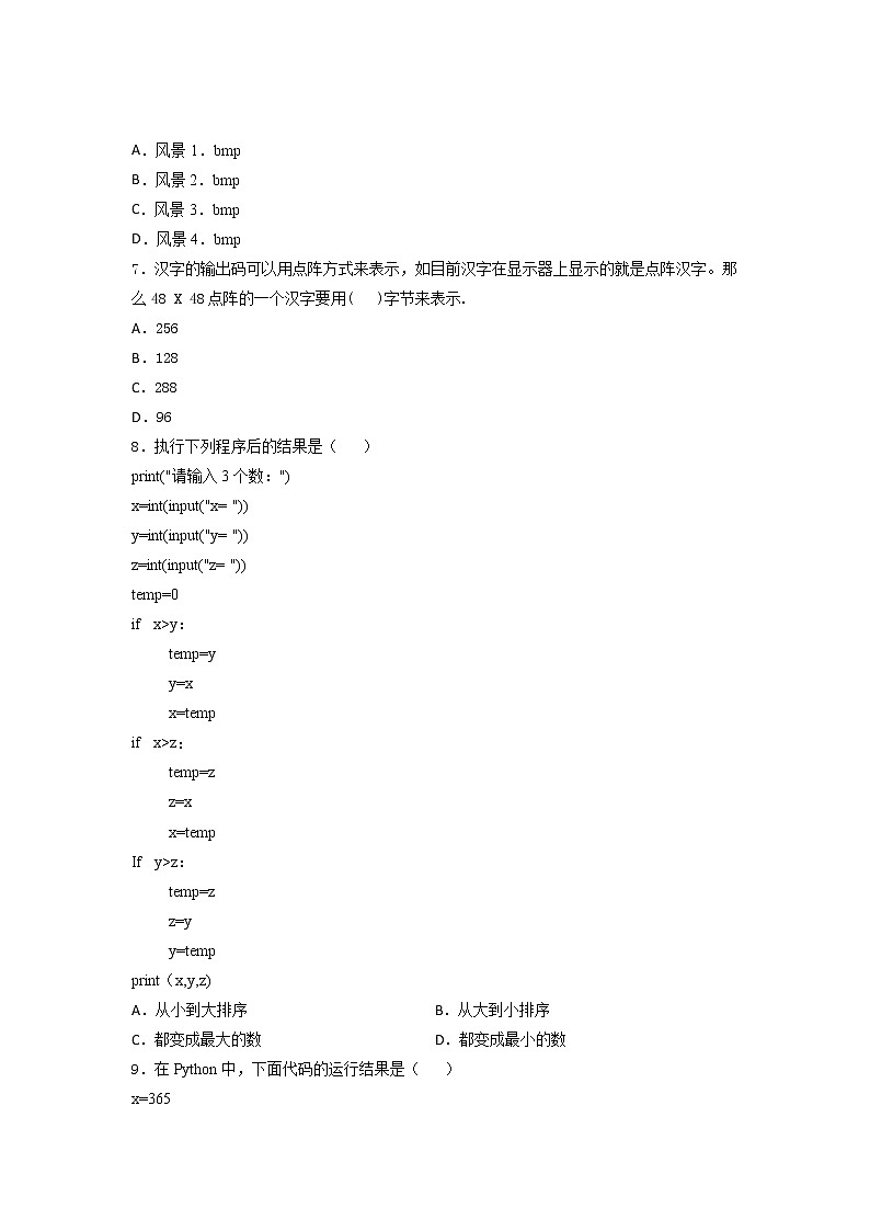 粤教版(2019) 必修1第一章 数据与信息  综合复习训练（含答案）02