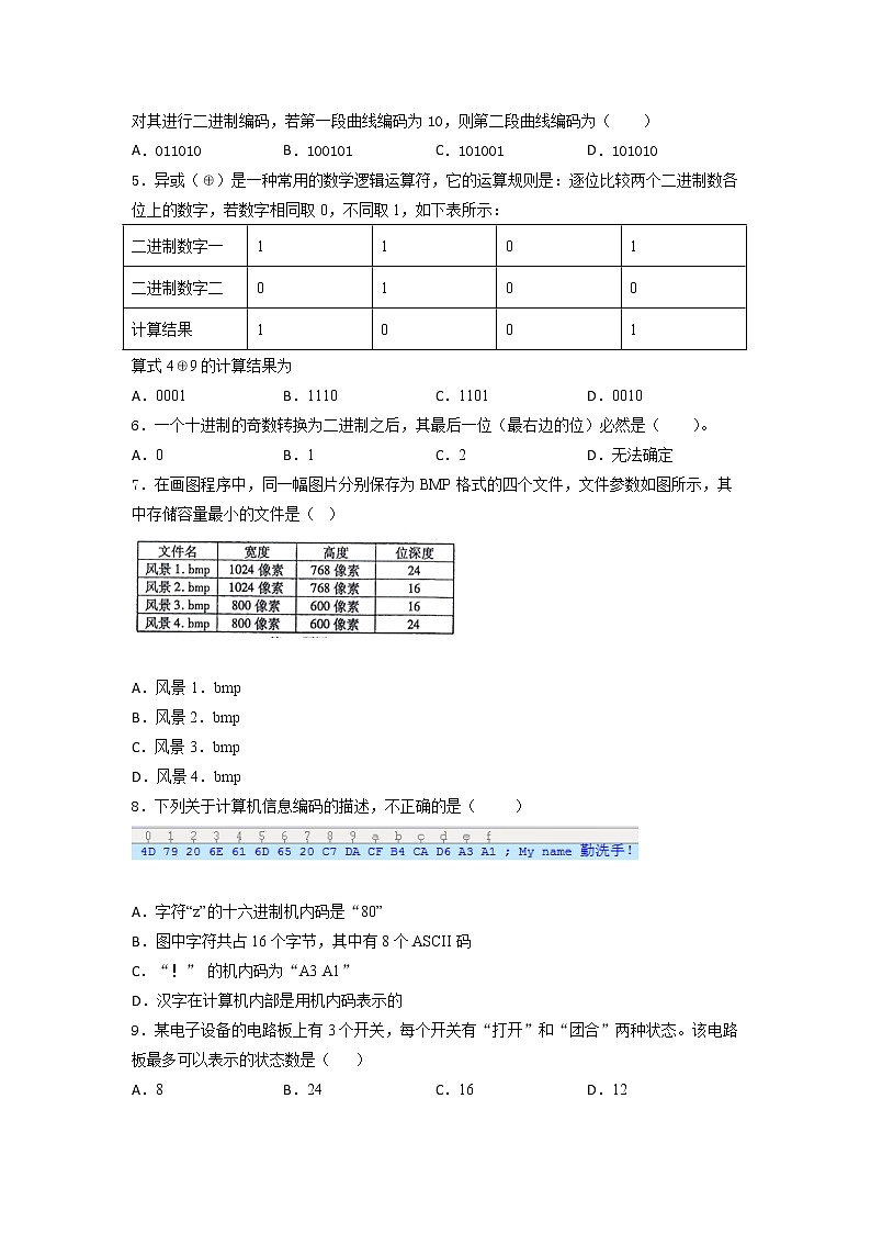 粤教版2019 高中信息技术必修1 第一、二、三章   单元训练（含答案）第2页