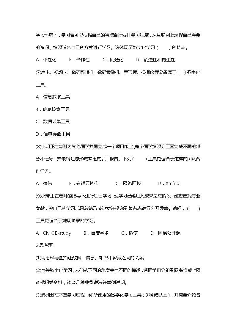 粤教版（2019）信息技术必修1 第二章 知识与数字化学习  学业评价（无答案）练习题第2页