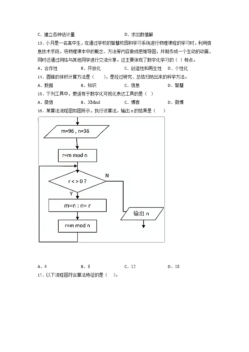 粤教版2019 高中信息技术必修1 第一、二、三章 单元训练（含答案）03