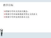 2.3 字符串應(yīng)用課件PPT