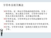 2.3 字符串應(yīng)用課件PPT