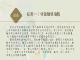 2.2 随机抽取问题课件PPT