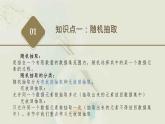 2.2 随机抽取问题课件PPT