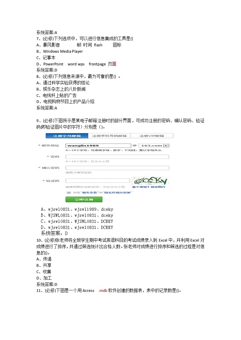信息技术会考模拟试题第3套02