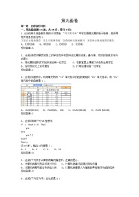 信息技术会考模拟试题第9套