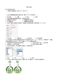 信息技术会考模拟试题第18套