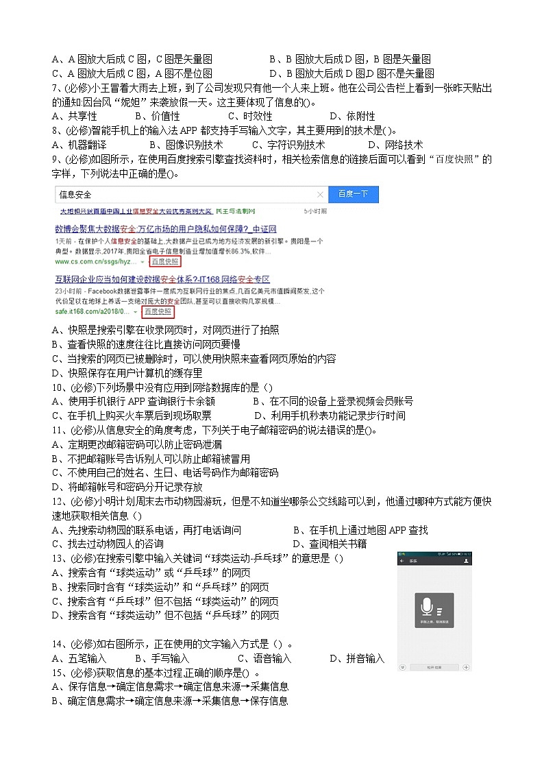 信息技术会考模拟试题第18套02