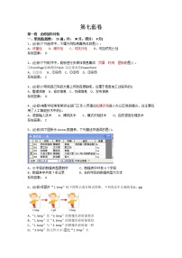 信息技术会考模拟试题第7套