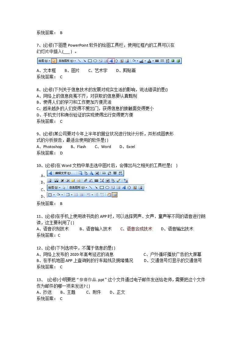 信息技术会考模拟试题第7套02