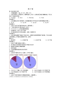 信息技术会考模拟试题第17套