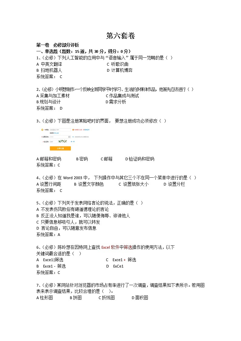 信息技术会考模拟试题第6套第1页