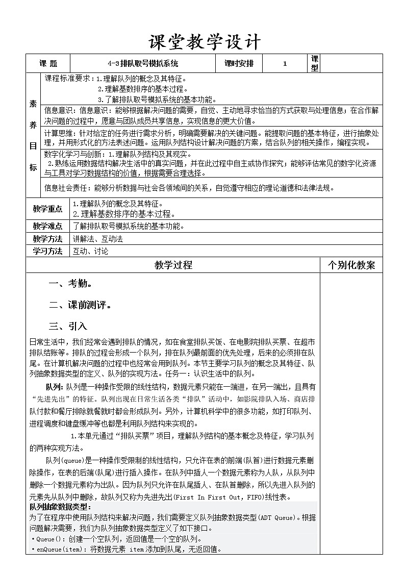 4-3排队取号模拟系统教案第1页