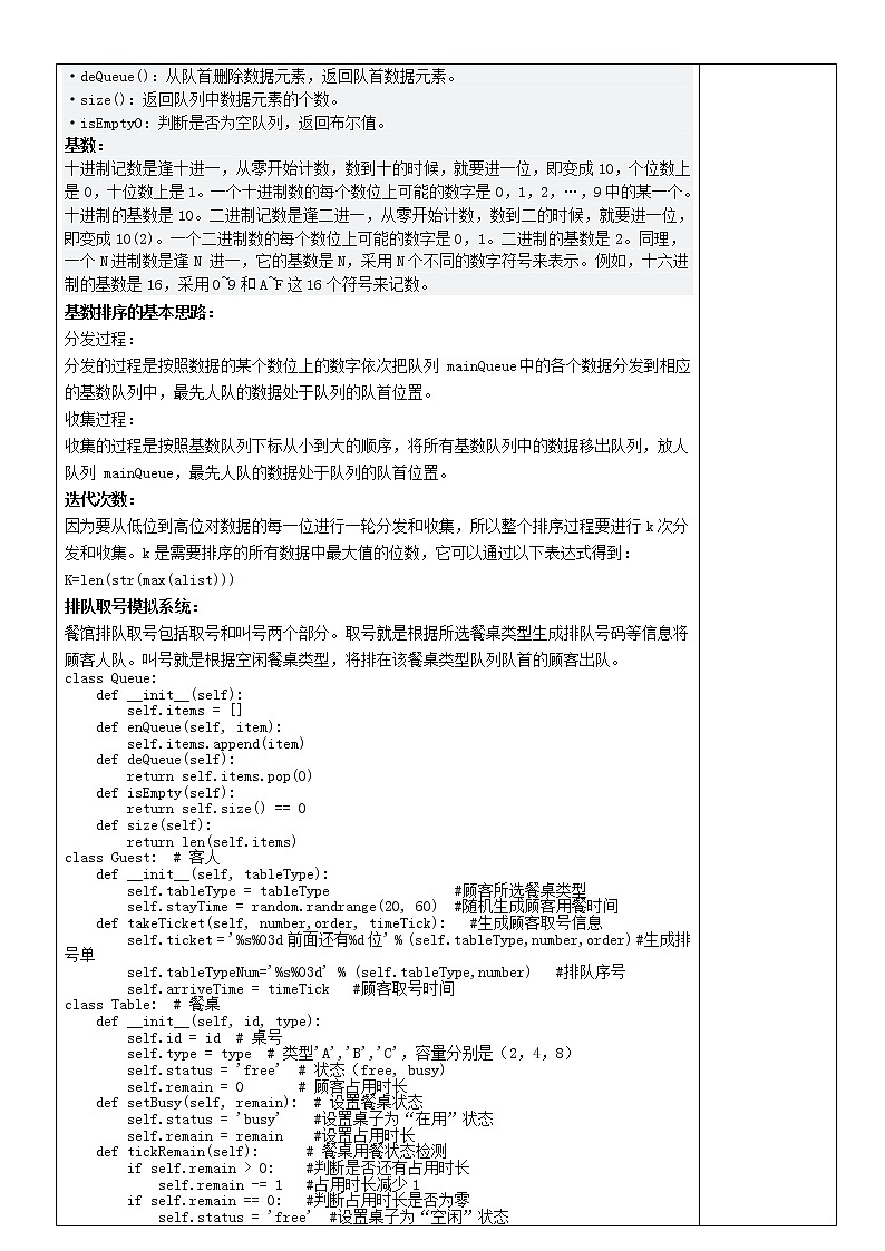 4-3排队取号模拟系统教案第2页