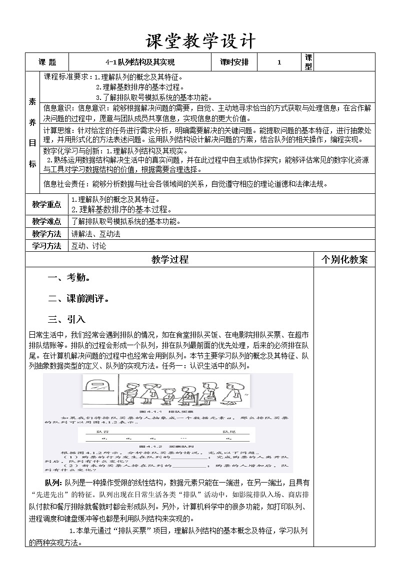 4-1队列结构及其实现教案01