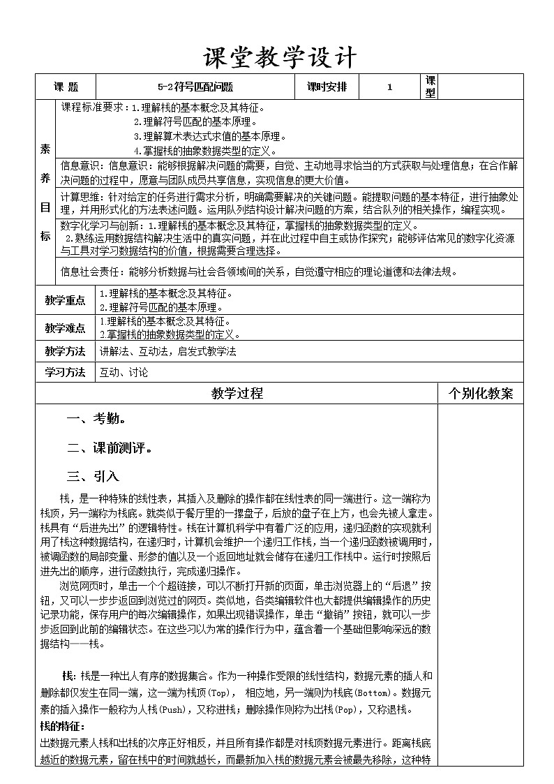 5-2符号匹配问题教案第1页