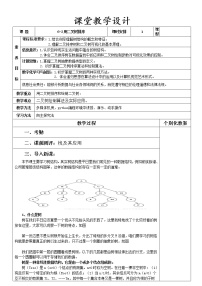 教科版 (2019)选修1 数据与数据结构6.2 用二叉树排序教学设计及反思