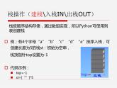 5-1栈结构及其实现课件PPT