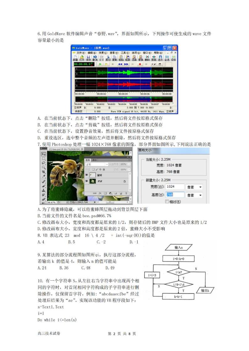 2022届浙江省宁波市镇海中学高三上学期12月月考技术试题 PDF版含答案02