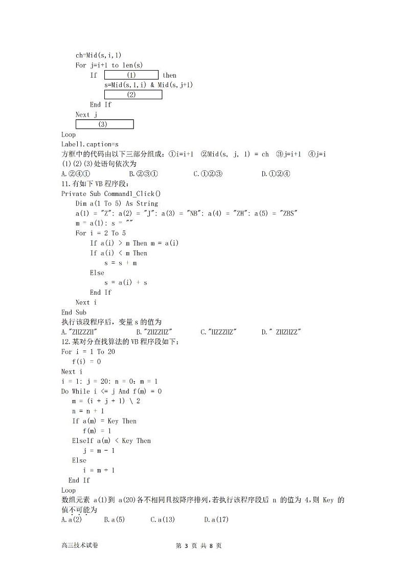 2022届浙江省宁波市镇海中学高三上学期12月月考技术试题 PDF版含答案第3页