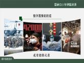 0914高一【信息技术(人教中图版)】数据编码——图像编码（第五课时）-教学PPT