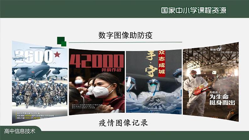 0914高一【信息技术(人教中图版)】数据编码——图像编码（第五课时）-教学PPT04