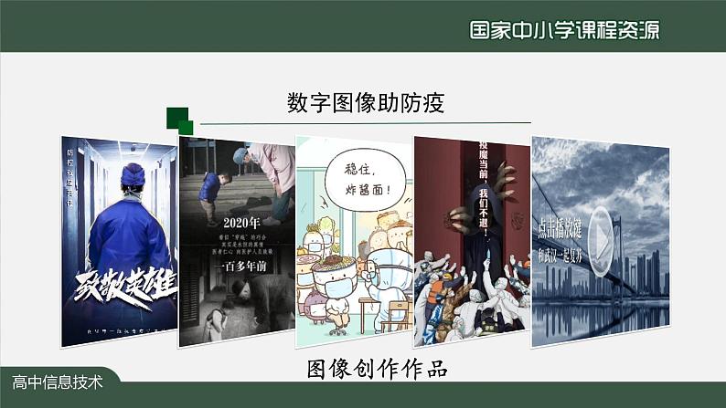 0914高一【信息技术(人教中图版)】数据编码——图像编码（第五课时）-教学PPT06