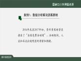 1111高一【信息技术(人教中图版)】数据处理的一般过程（第二十一课时）-课件