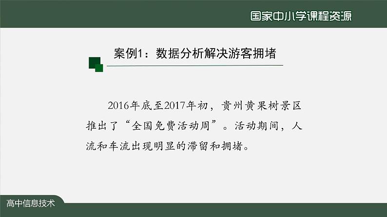 1111高一【信息技术(人教中图版)】数据处理的一般过程（第二十一课时）-课件第5页