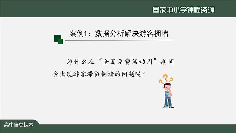 1111高一【信息技术(人教中图版)】数据处理的一般过程（第二十一课时）-课件第7页