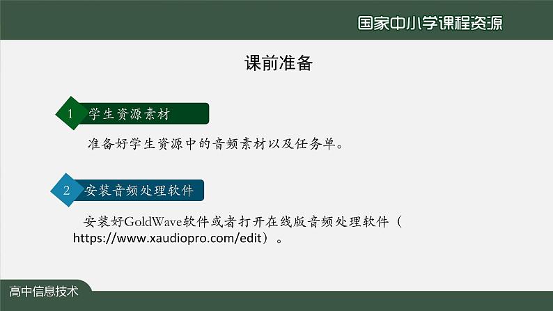 0916高一【信息技术(人教中图版)】数据编码——声音编码（第六课时）-教学PPT03