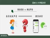 0916高一【信息技术(人教中图版)】数据编码——声音编码（第六课时）-教学PPT