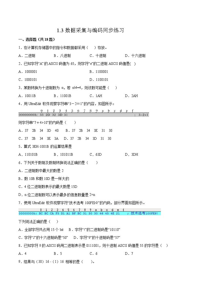 1.3数据采集与编码同步练习2021-2022学年高一信息技术上学期浙教版（2019）必修一数据与计算第1页