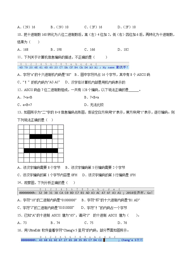 1.3数据采集与编码同步练习2021-2022学年高一信息技术上学期浙教版（2019）必修一数据与计算第2页