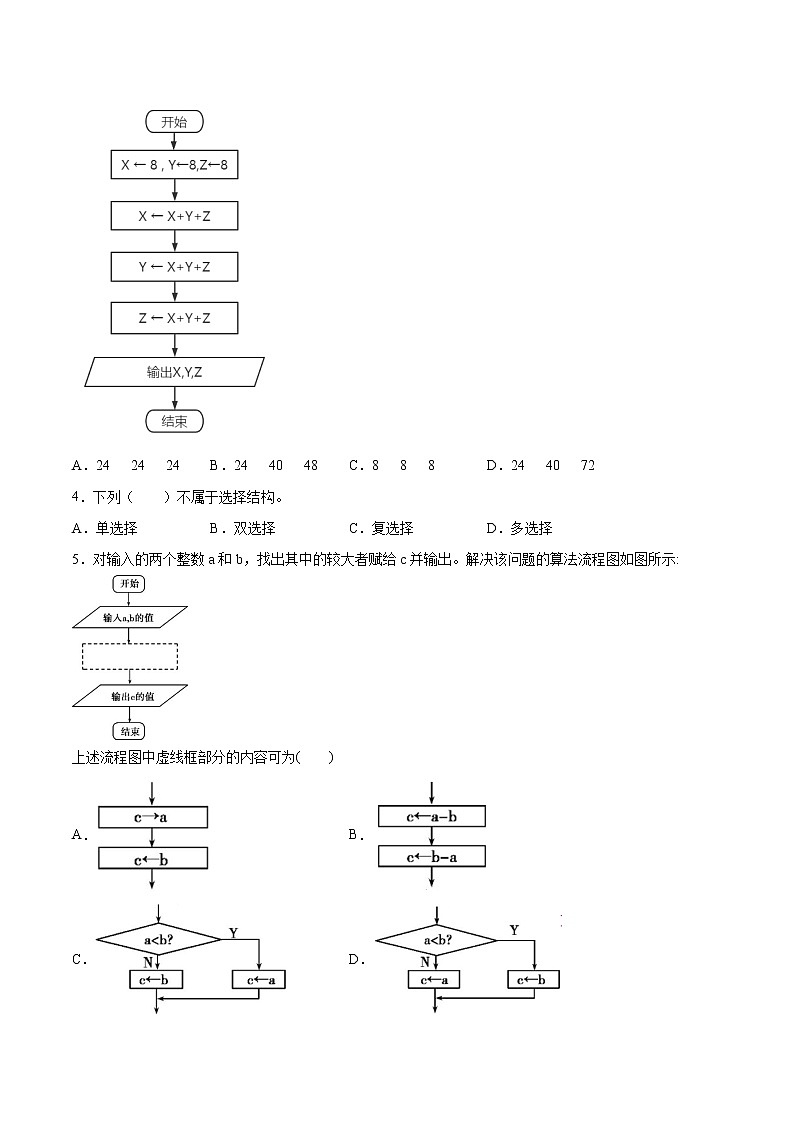 2.2算法的控制结构同步练习2021-2022学年高一信息技术上学期浙教版（2019）必修一数据与计算第2页