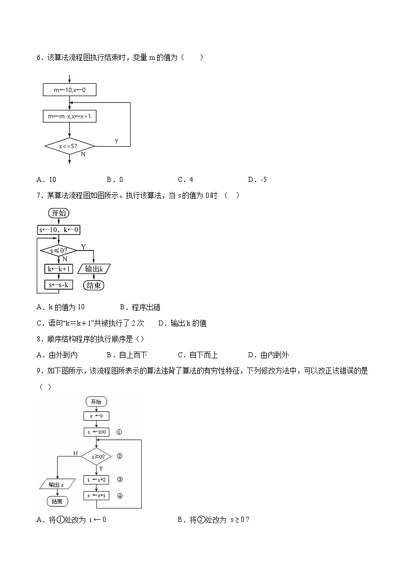 2.2算法的控制结构同步练习2021-2022学年高一信息技术上学期浙教版（2019）必修一数据与计算第3页