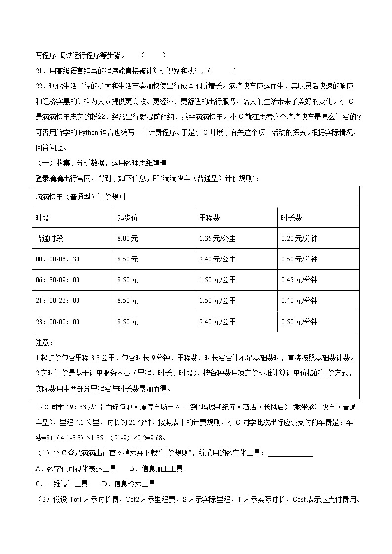 3.1用计算机编程解决问题的一般过程同步练习2021-2022学年高一信息技术上学期浙教版（2019）必修一数据与计算03