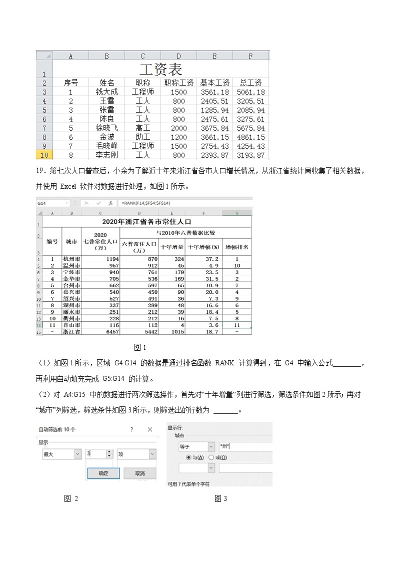 4.1常用表格数据的处理同步练习2021-2022学年高一信息技术上学期浙教版（2019）必修一数据与计算03