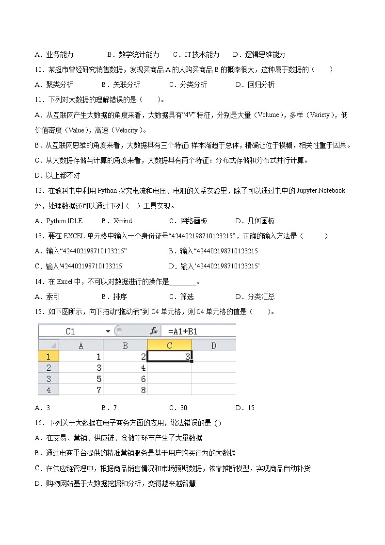 4.3大数据典型应用同步练习2021-2022学年高一信息技术上学期浙教版（2019）必修一数据与计算02