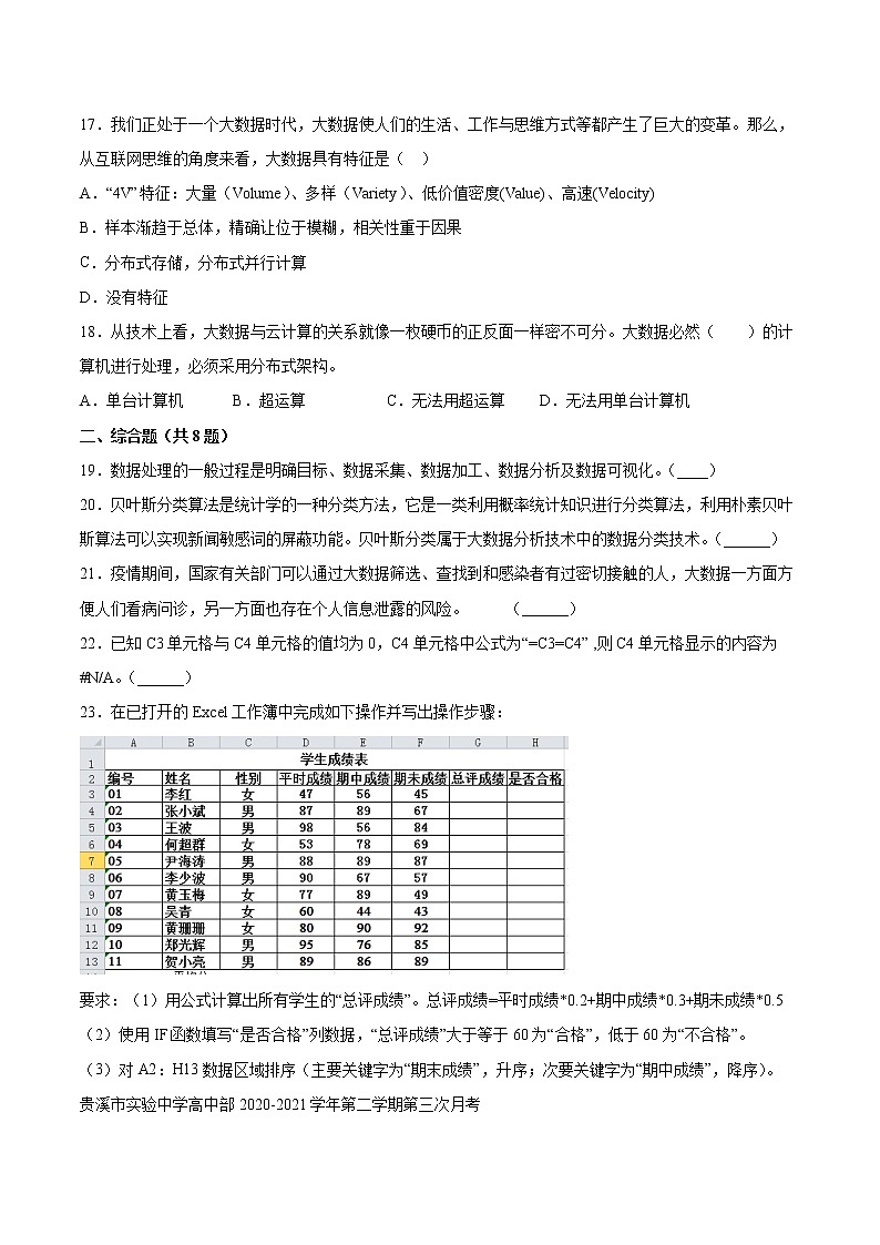 4.3大数据典型应用同步练习2021-2022学年高一信息技术上学期浙教版（2019）必修一数据与计算03