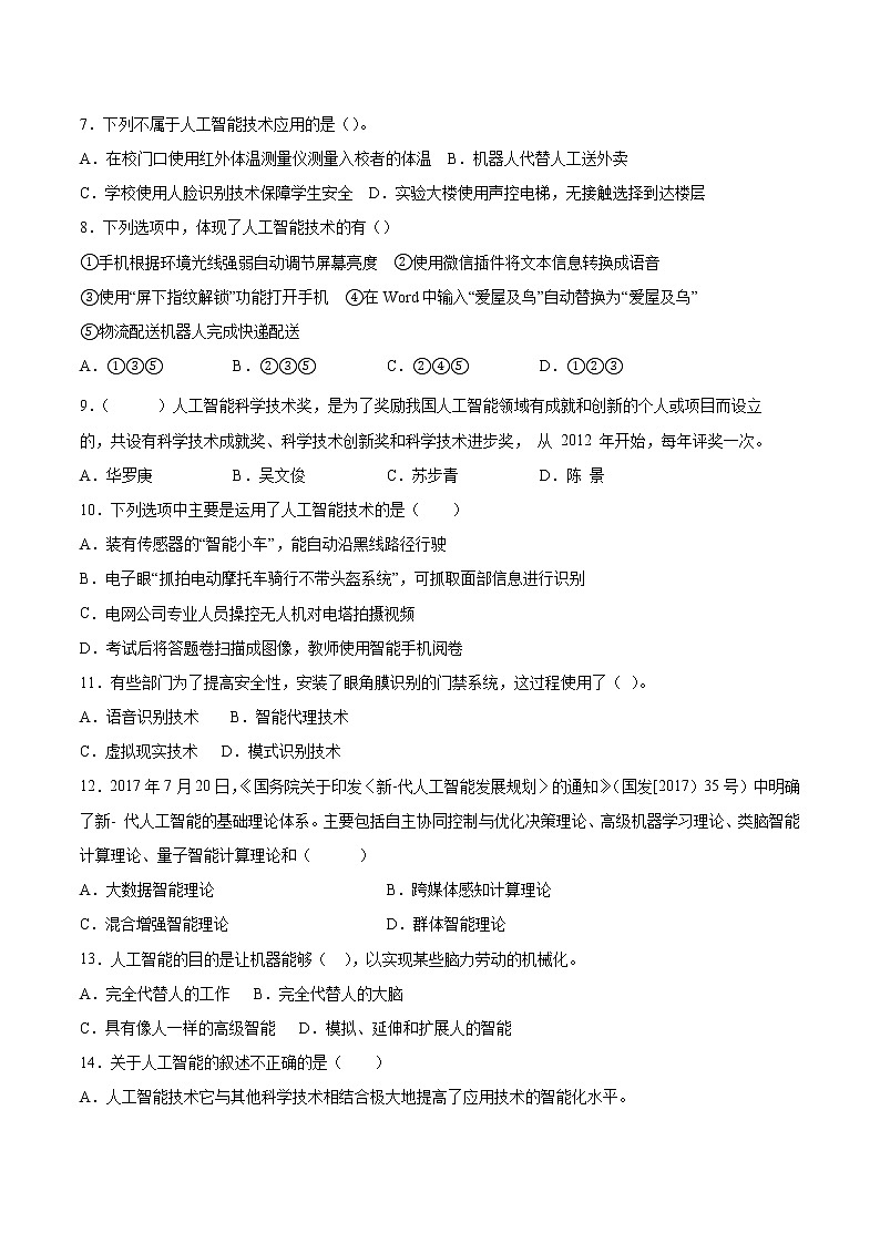 5.3人工智能对社会的影响同步练习2021-2022学年高一信息技术上学期浙教版（2019）必修一数据与计算02