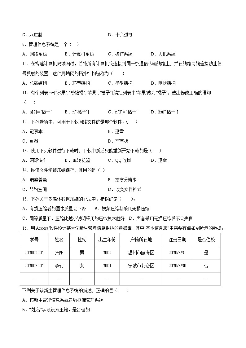 1.2信息系统的功能与组成同步练习2021-2022学年高一信息技术下学期浙教版（2019）必修二信息系统与社会02