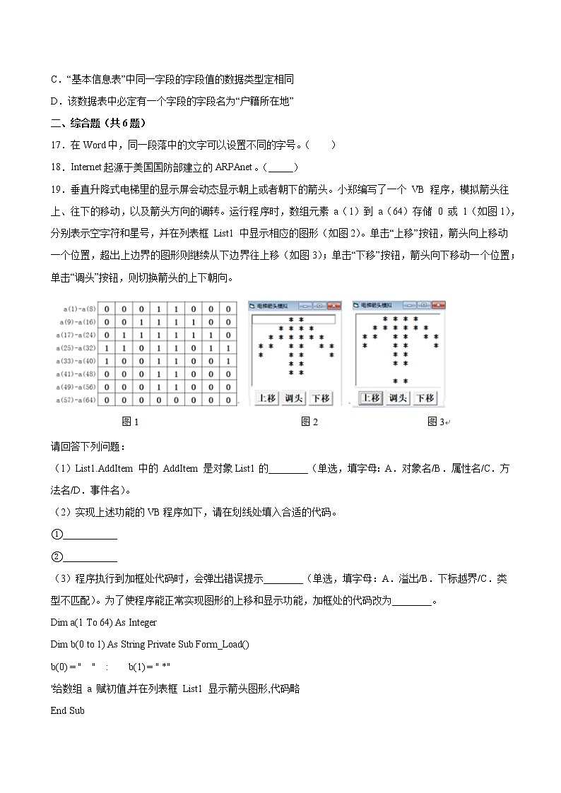 1.2信息系统的功能与组成同步练习2021-2022学年高一信息技术下学期浙教版（2019）必修二信息系统与社会03
