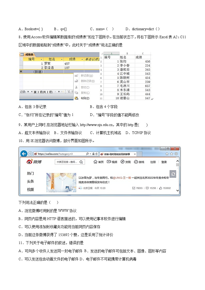 1.3信息系统的应用同步练习2021-2022学年高一信息技术下学期浙教版（2019）必修二信息系统与社会第2页