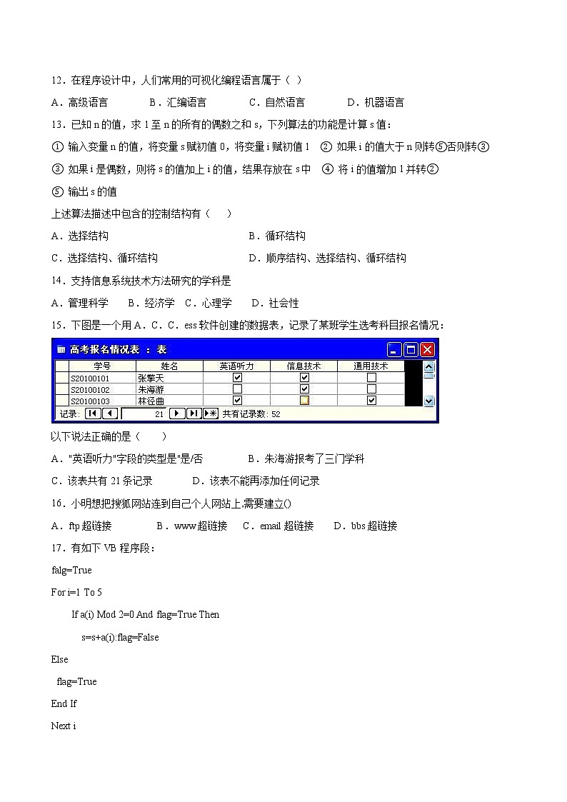 1.3信息系统的应用同步练习2021-2022学年高一信息技术下学期浙教版（2019）必修二信息系统与社会第3页