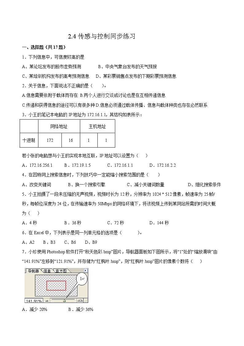 2.4传感与控制同步练习2021-2022学年高一信息技术下学期浙教版（2019）必修二信息系统与社会01