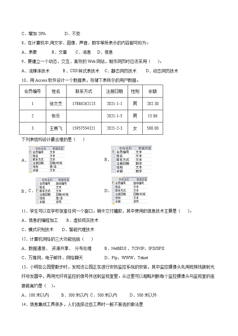 2.4传感与控制同步练习2021-2022学年高一信息技术下学期浙教版（2019）必修二信息系统与社会02