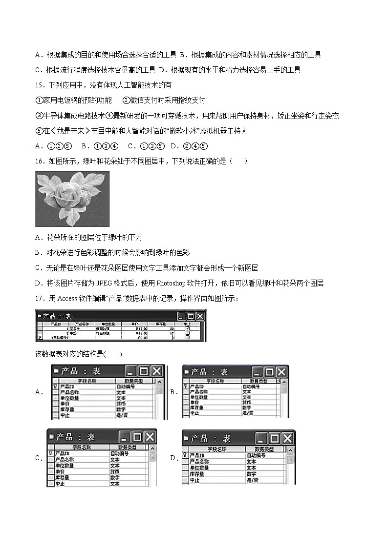 2.4传感与控制同步练习2021-2022学年高一信息技术下学期浙教版（2019）必修二信息系统与社会03