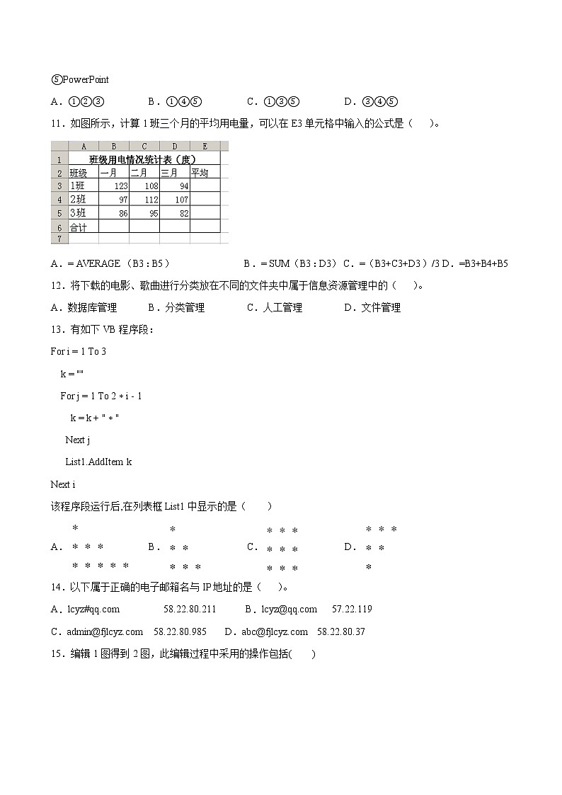 2.6网络应用与开发同步练习2021-2022学年高一信息技术下学期浙教版（2019）必修二信息系统与社会第2页