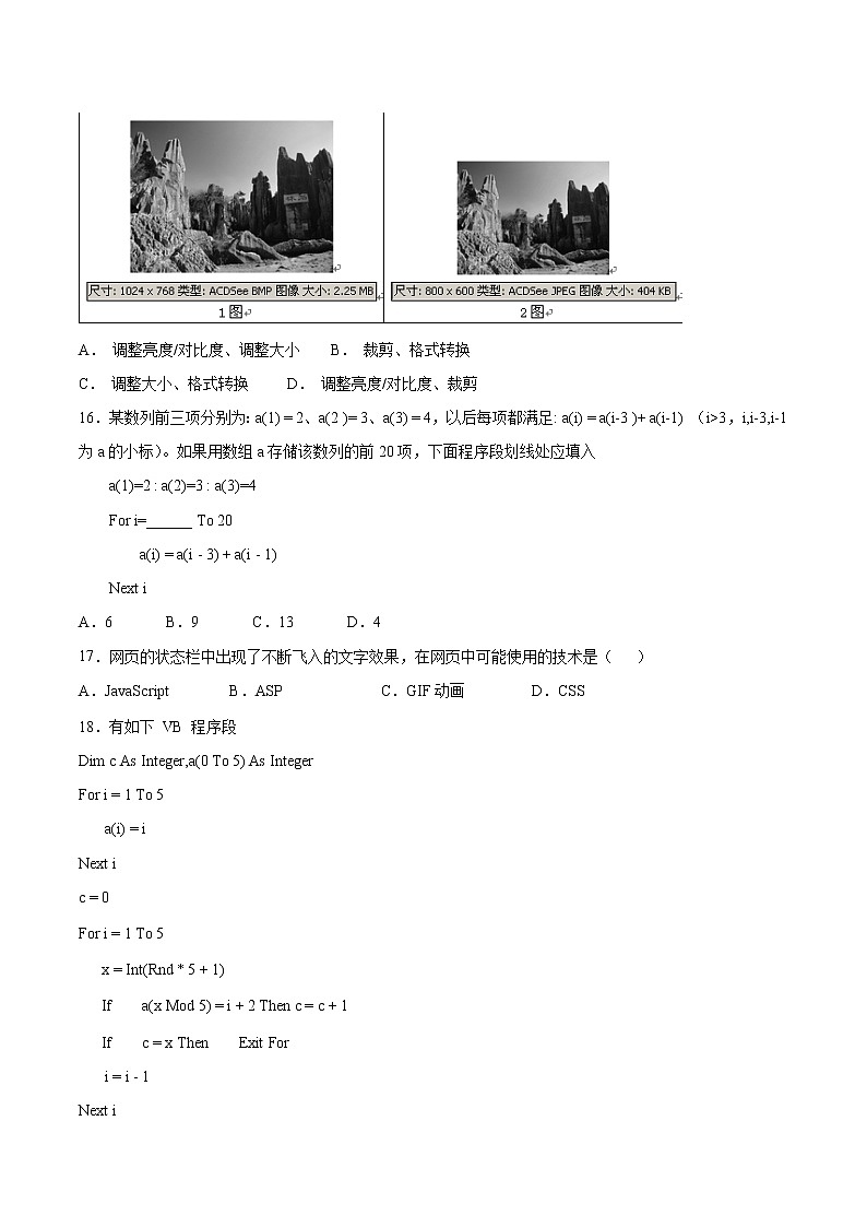 2.6网络应用与开发同步练习2021-2022学年高一信息技术下学期浙教版（2019）必修二信息系统与社会第3页